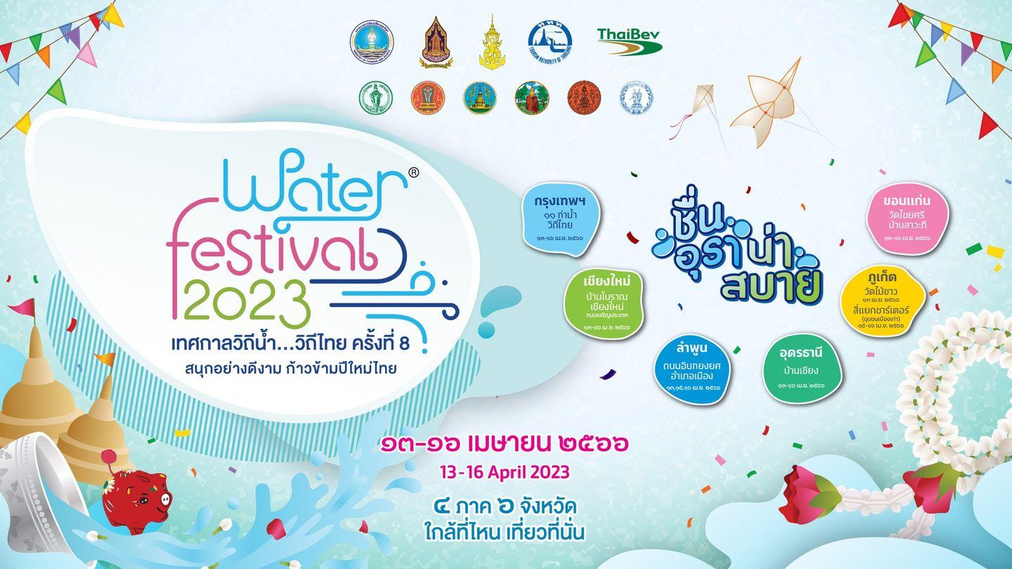 Water Festival ๒๕๕๖ เทศกาลวิถีน้ำ...วิถีไทย ครั้งที่ ๘