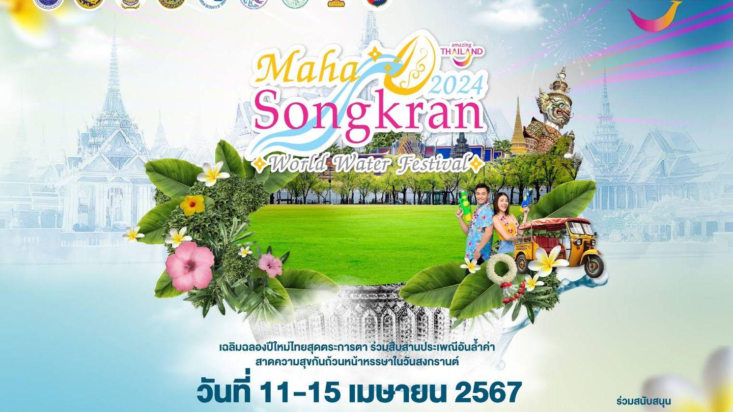 งาน Maha Songkran World Water Festival 2024 เย็นทั่วหล้า มหาสงกรานต์ 2567