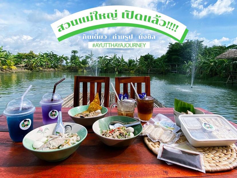 Suan Mae Yai - Noodles in the integrated agricultural garden, Phra Nakhon Si Ayutthaya Province