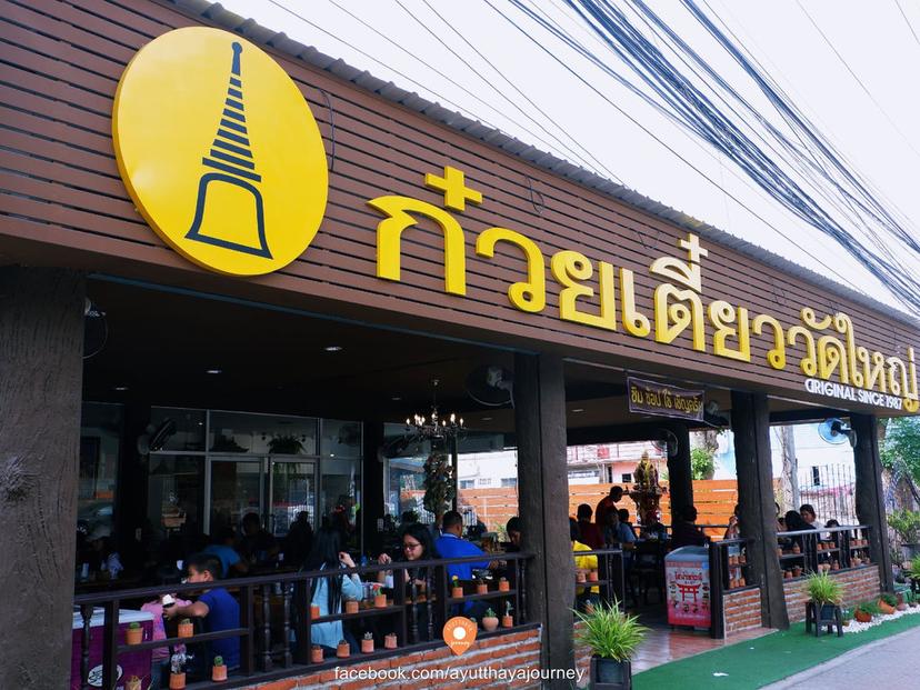 Wat Yai Noodle