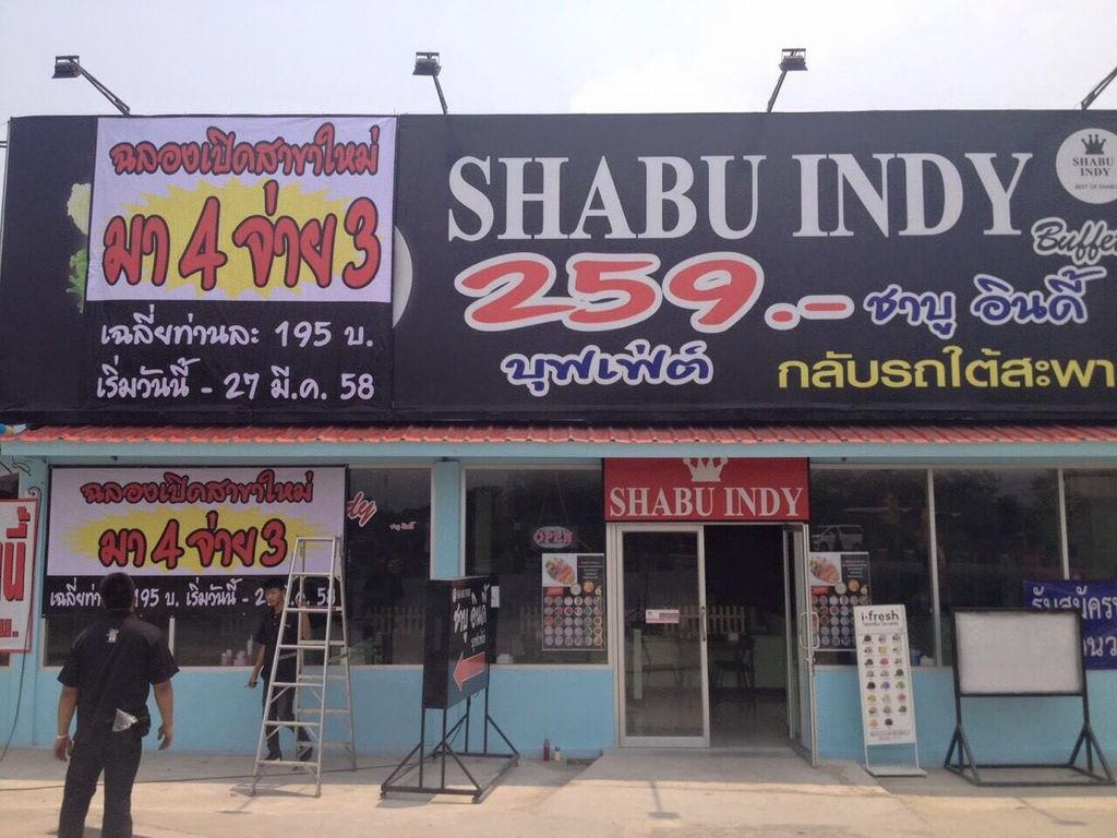 Shabu Indy นวลจันทร์