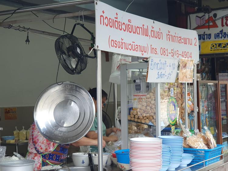 Yen Ta Fo Noodles, Tom Yum, Chao Kao Saphan 2