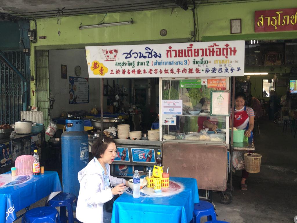 ชวนชิมก๋วยเตี๋ยวเนื้อตุ๋น