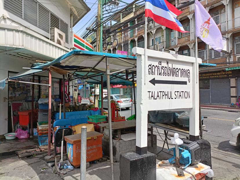 สถานีรถไฟ ตลาดพลู