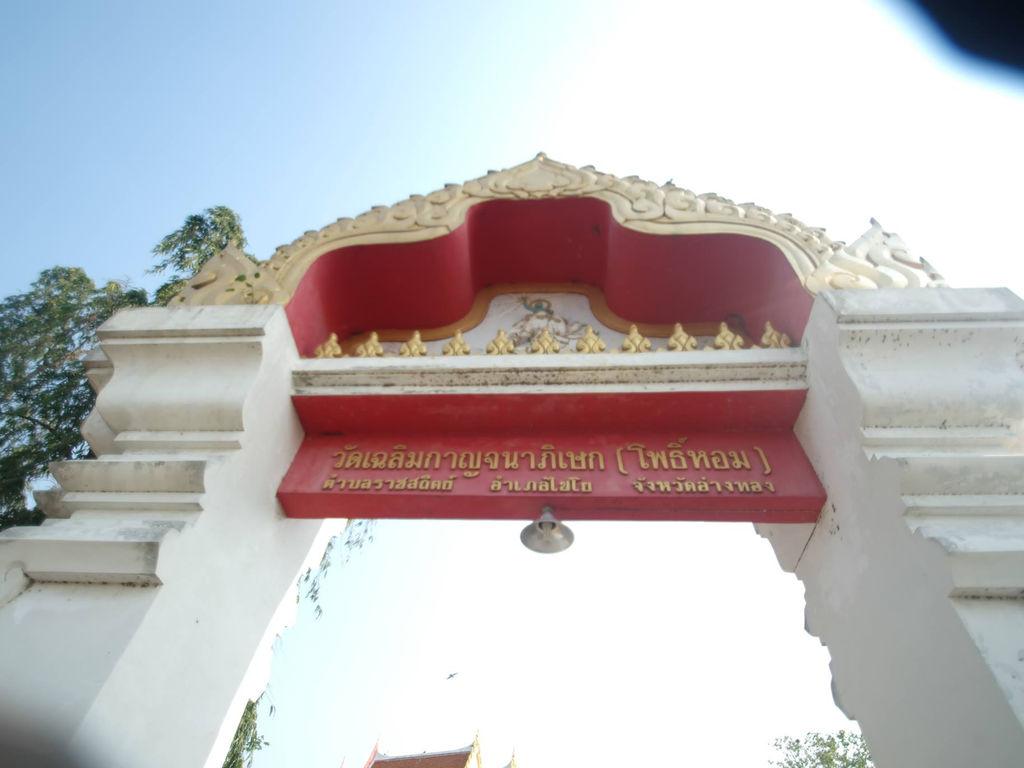 Wat Chalerm Kanjanapisek (Pho Hom), Ang Thong