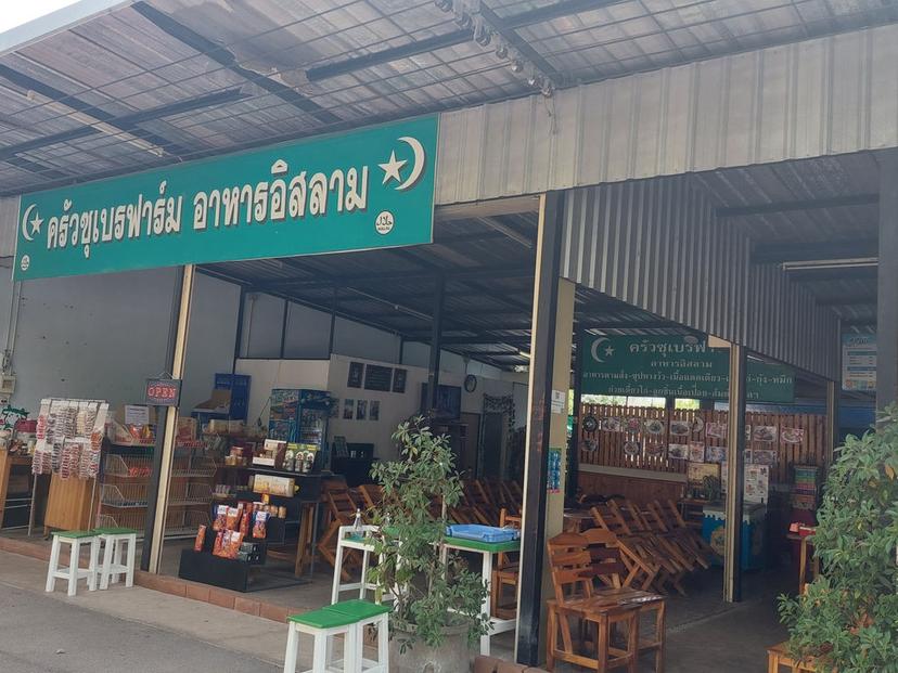 ร้านอาหารมุสลิม