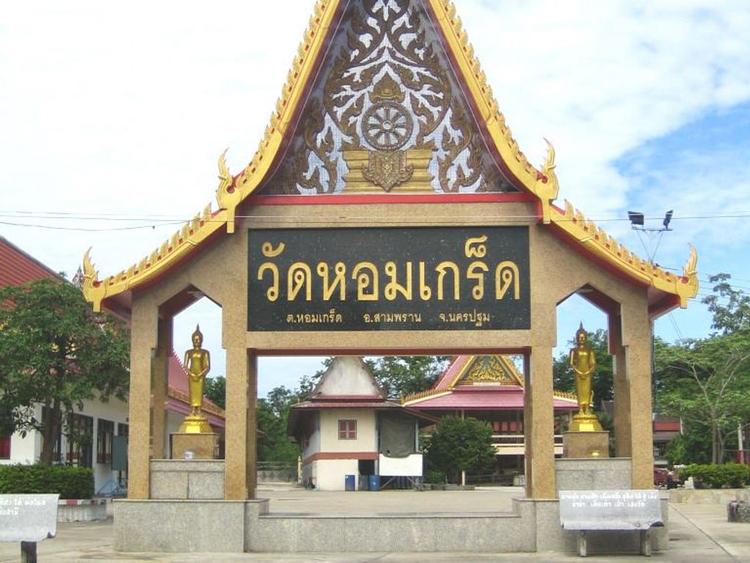 วัดหอมเกร็ด