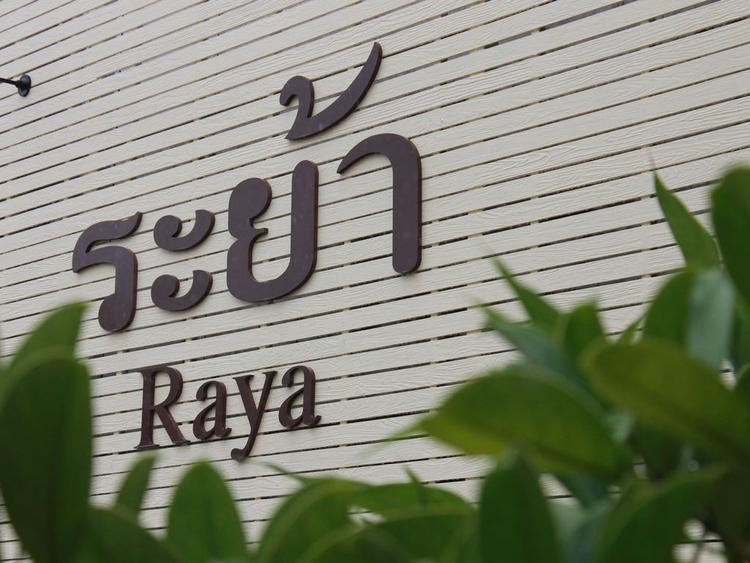 ระย้า Raya Restaurant