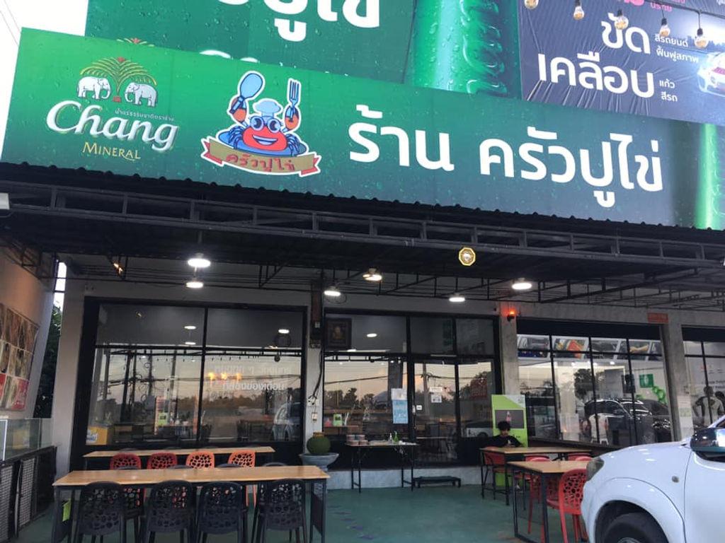 ครัวปูไข่โคราช