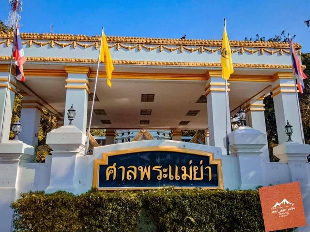 ศาลพระแม่ย่า