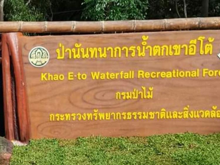 Khao I-To Waterfall Recreational Forest - Forest in the same city