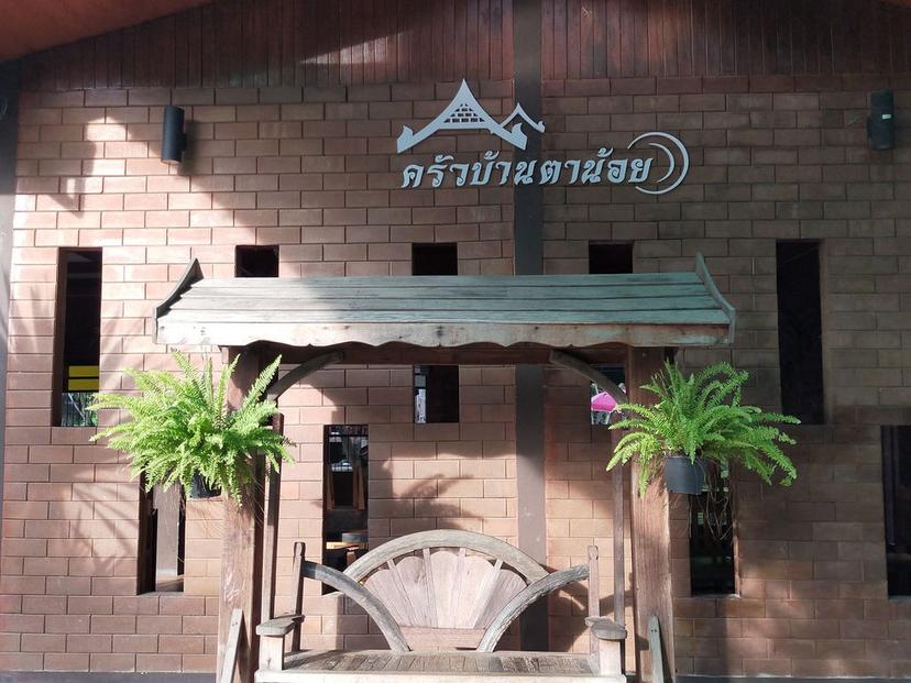 Ban Ta Noi Kitchen, Khuean Phet