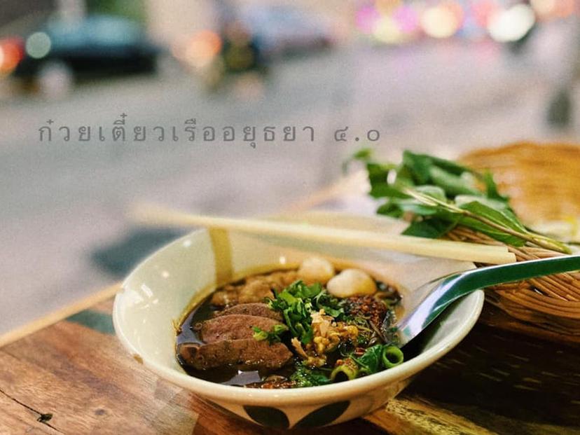 Ayutthaya boat noodles 4.0