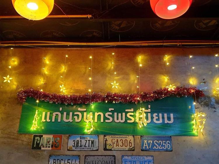 แก่นจันทร์เนื้อย่างเกาหลี