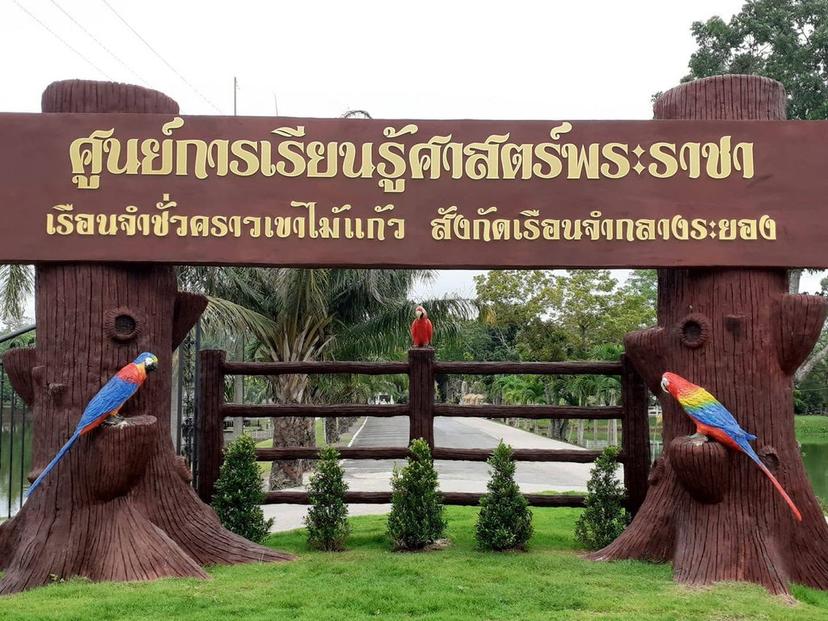 Khao Mai Kaeo Temporary Prison