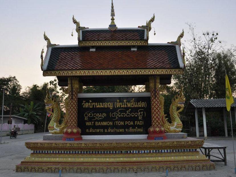 Wat Ban Mon