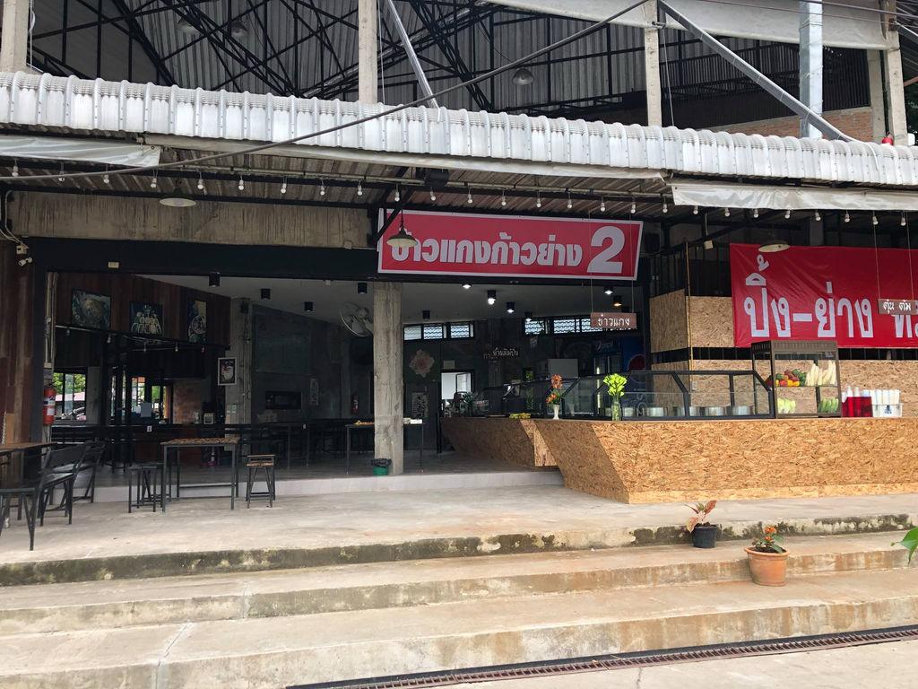 ข้าวแกงก้าวย่าง 2