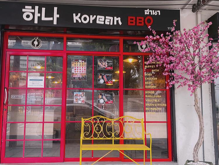 ร้านปิ้งย่างเกาหลี Hana Korean BBQ