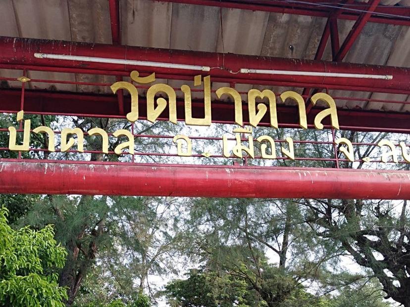 Wat Pa Tan