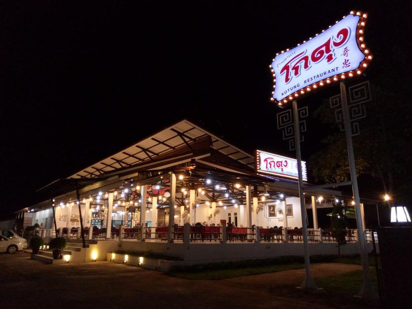 Kotung Restaurant, Kotung, Krabi