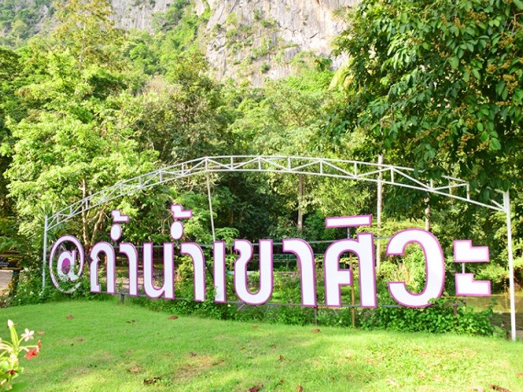 Khao Siwa Water Cave