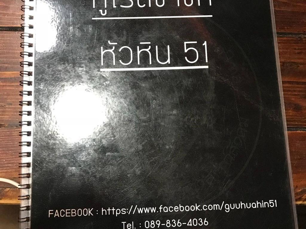 โรตีกูชาชัก หัวหิน 51