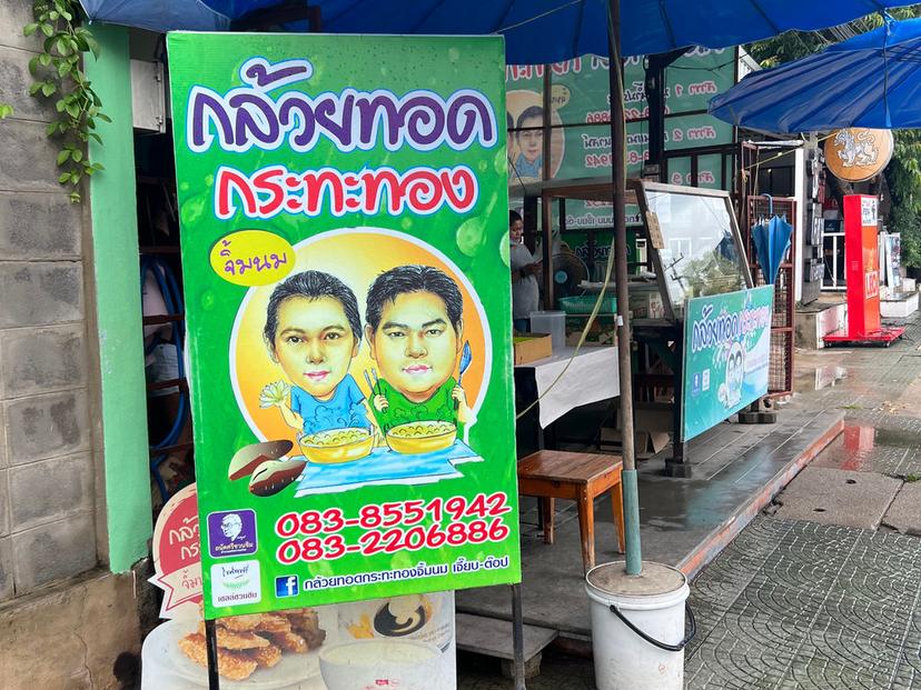 Fried bananas in a golden pan with milk, Soi Hua Hin 51