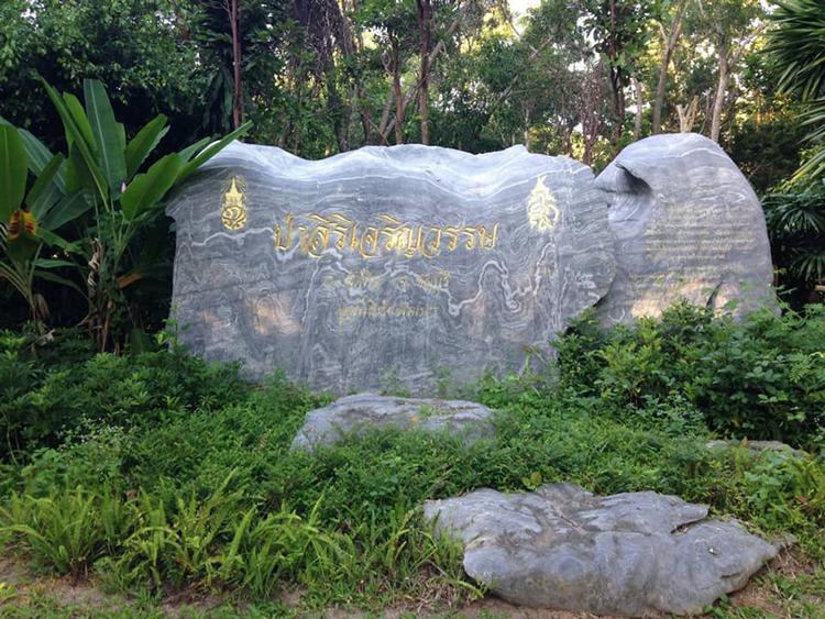 Siri Charoenwat Forest Project