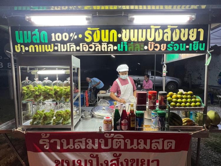 ร้านสมบัตินมสด