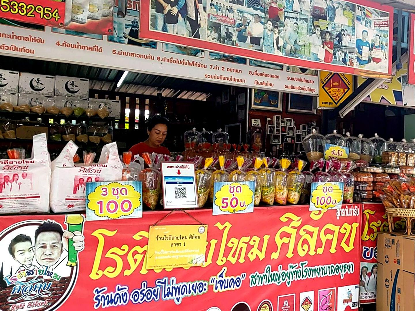 Roti Sai Mai Silak Ayutthaya