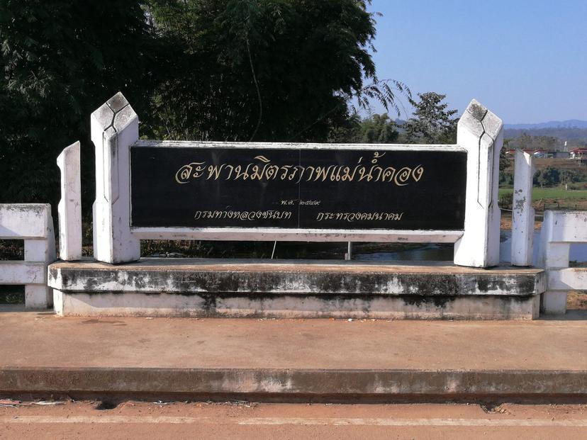 Khong River Friendship Bridge