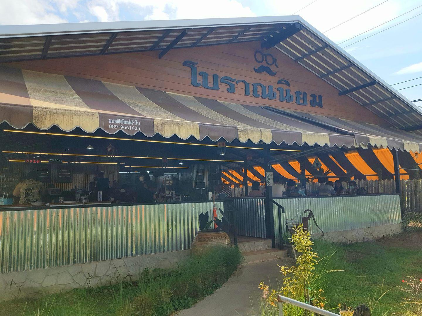 ร้านโบราณนิยม เขาค้อ Boranniyom Khao Kho Restaurant