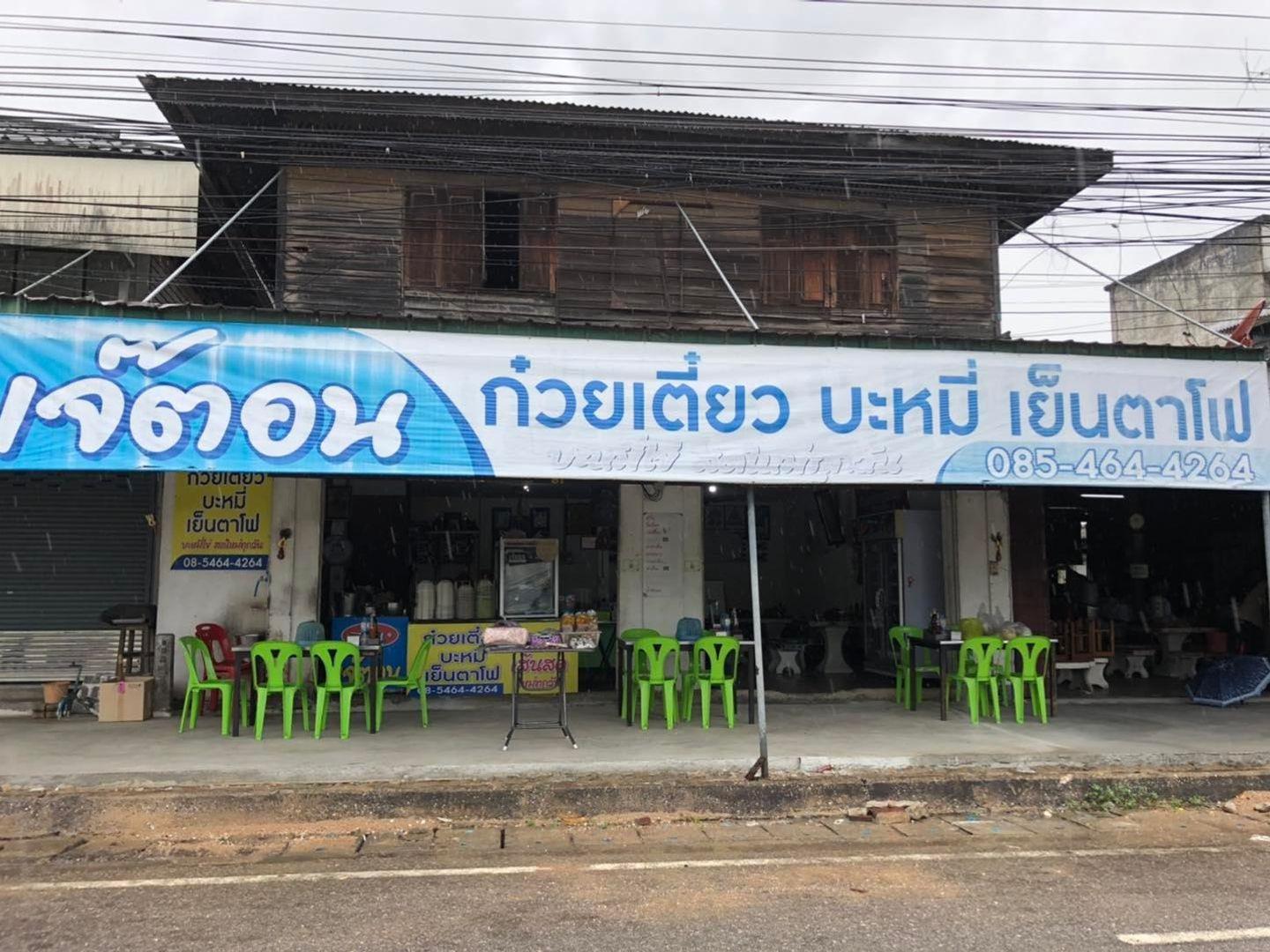 Je Ton Noodle Shop Thap Sakae Intersection