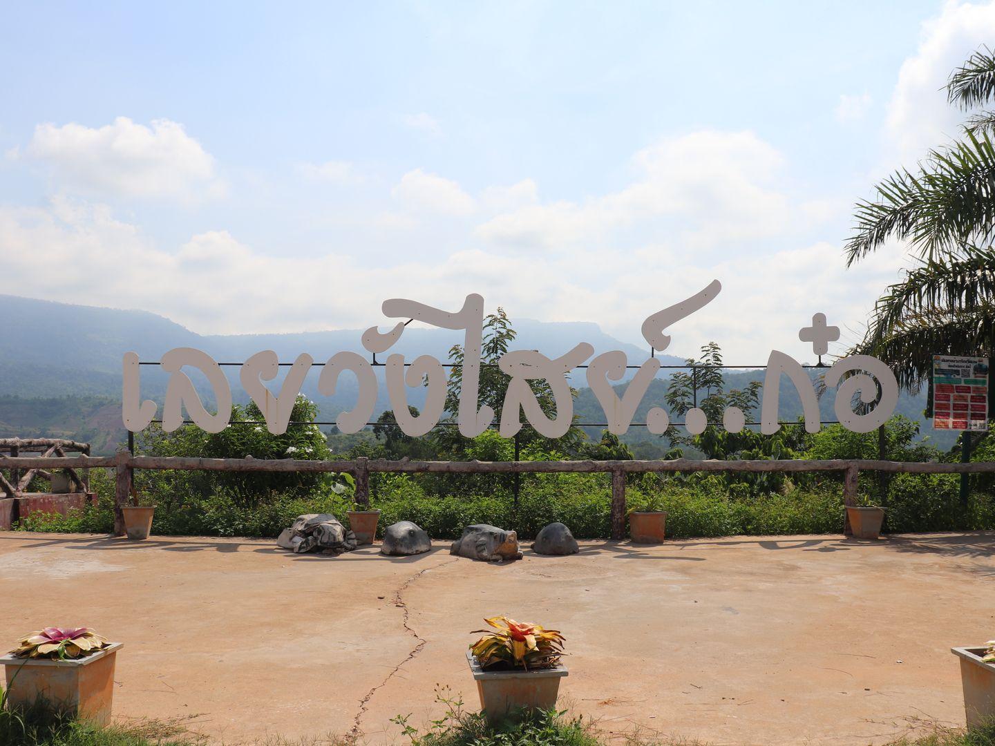 Loei Wang Sai View Point