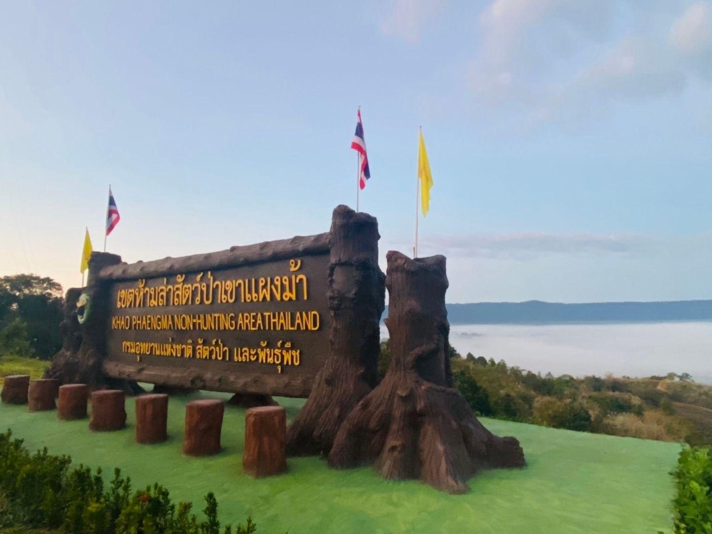 เขตห้ามล่าสัตว์ป่าเขาแผงม้า Khao Phaeng Ma Non-Hunting Area