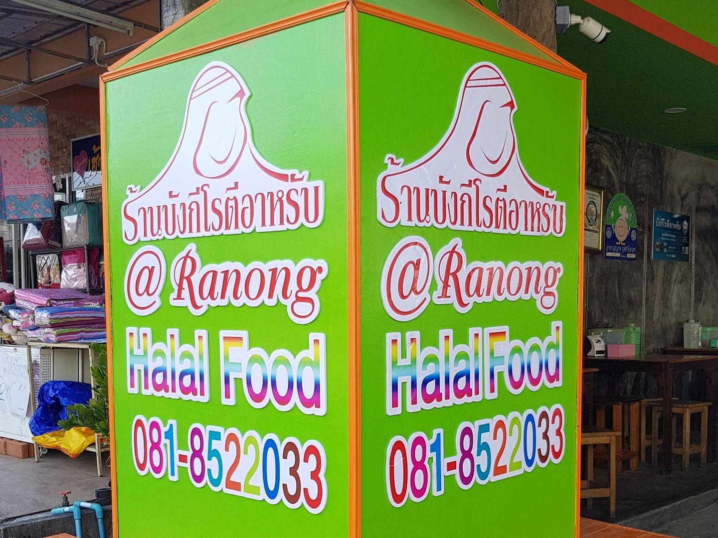 ร้านบังกีโรตีอาหรับ Halal Food Muslim