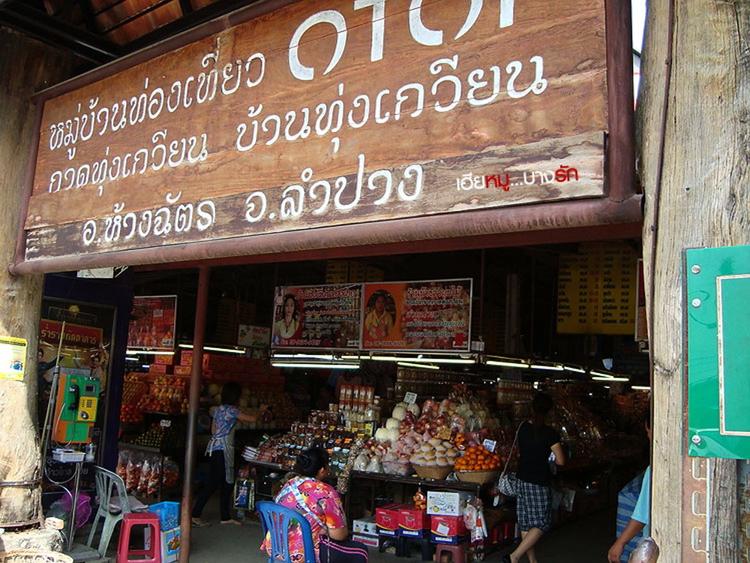 กาดทุ่งเกวียน (ตลาดทุ่งเกวียน)