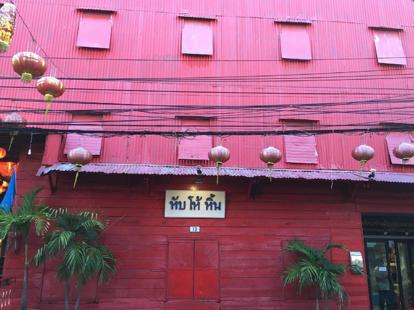 Hub Ho Hin (Red Rice Mill)