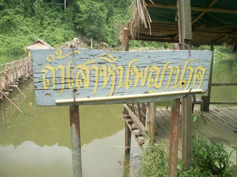 Sao Hin Phaya Nak Cave