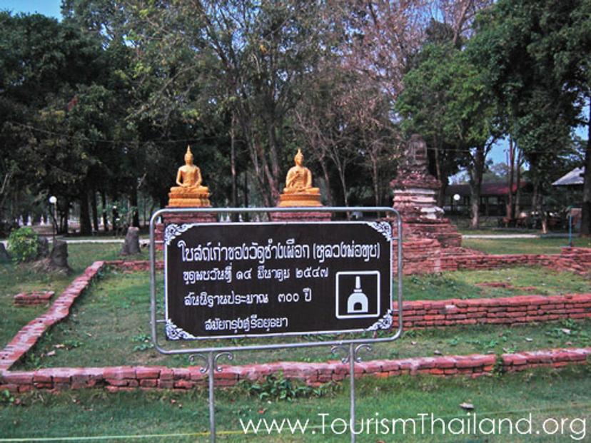 Wat Chang Phueak