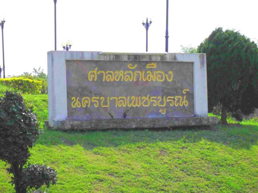 Phetchabun City Pillar Shrine