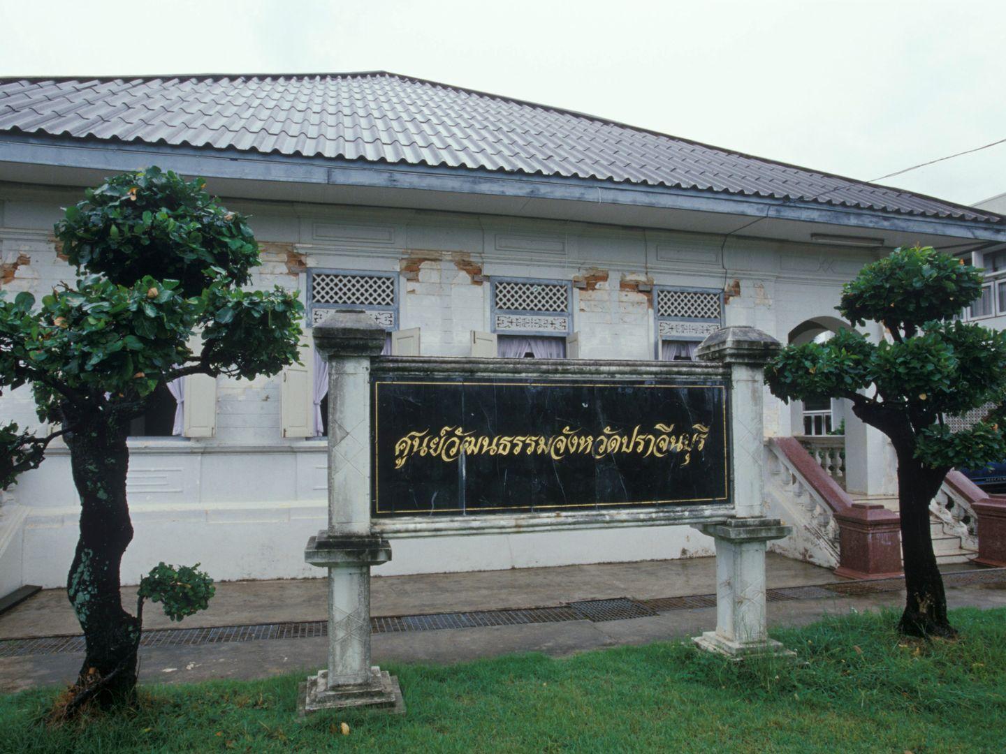 Prachinburi Cultural Center