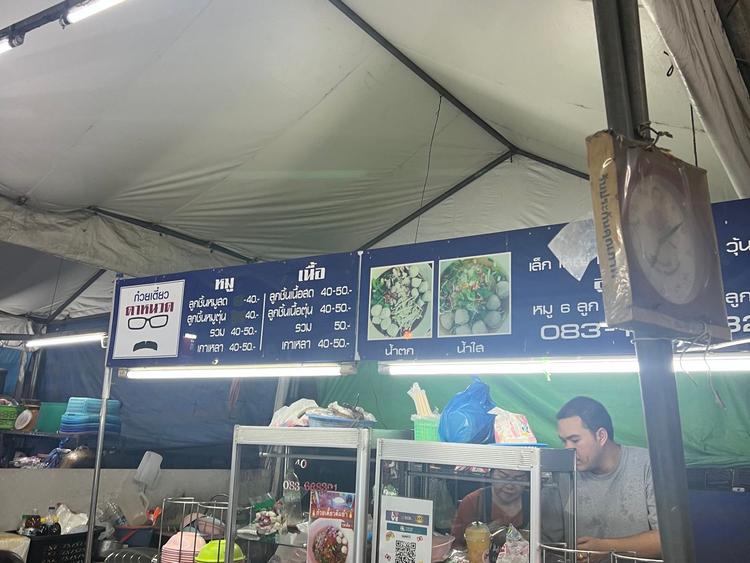 ก๋วยเตี๋ยวตาหนวด (ตลาดใหม่ดอนเมือง)