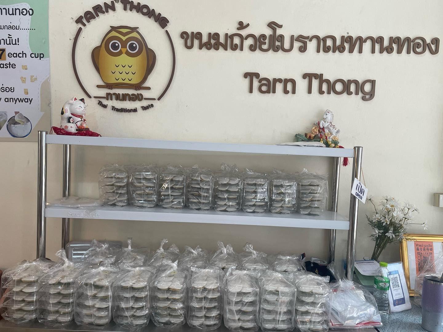 ขนมถ้วยโบราณ ทานทอง