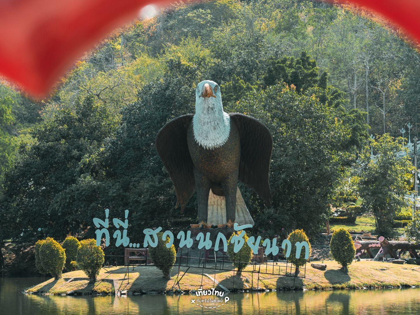 Chainat Bird Park