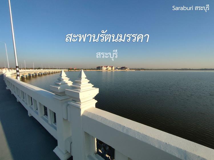 สะพานรัตนมรรคา