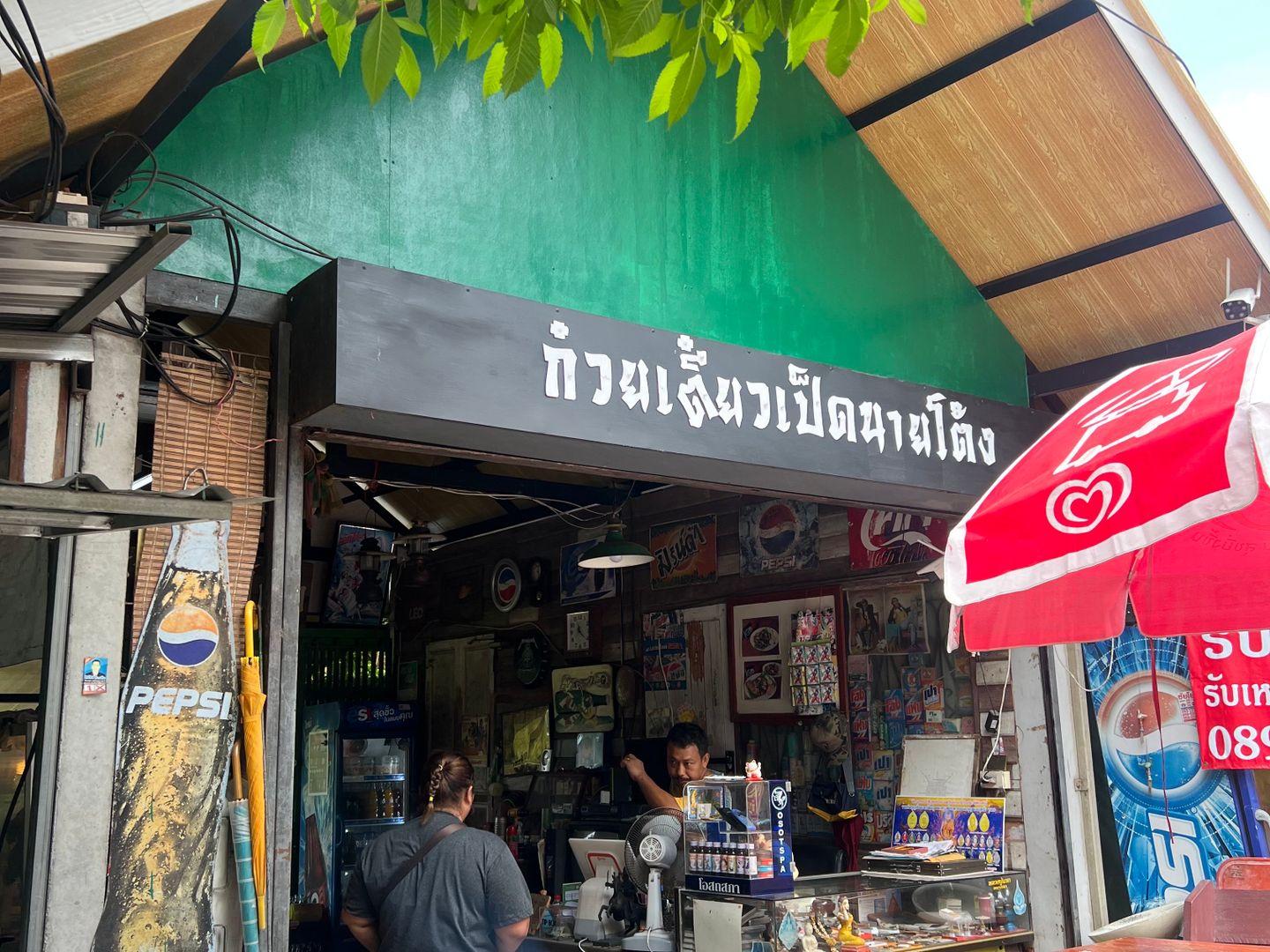 Mr. Tong's Braised Duck Restaurant, Maha Chai