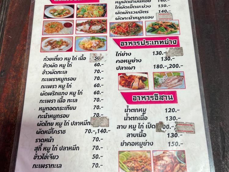 ส้มตำวาริน เขาพนมรุ้ง