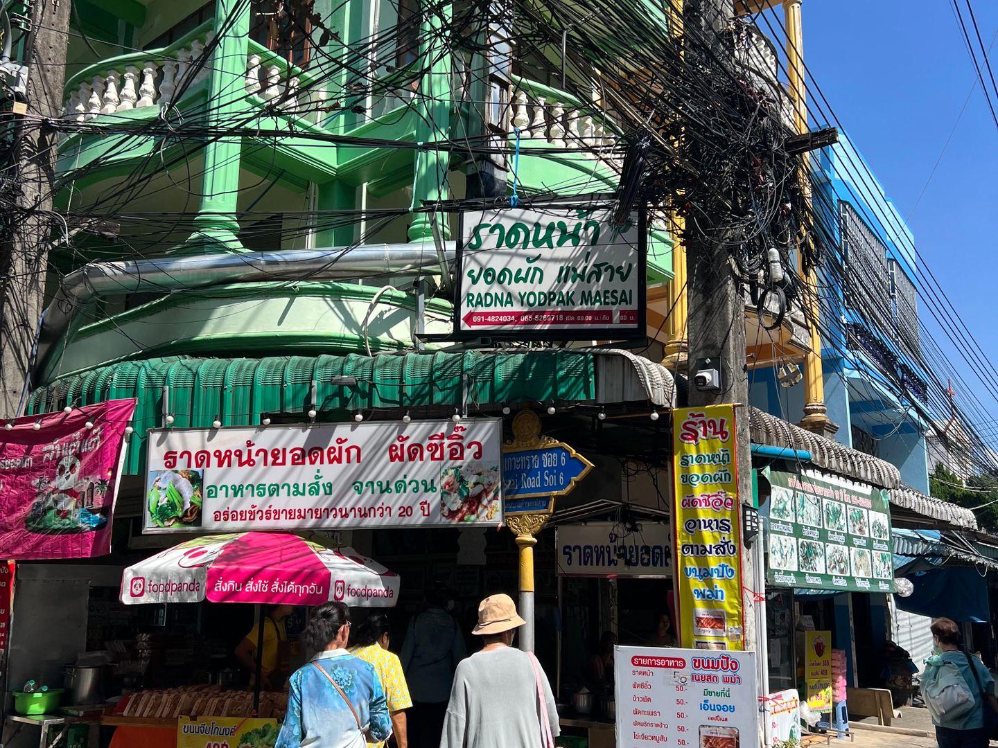 ร้านราดหน้าซุปเปอร์ยอดผักแม่สาย