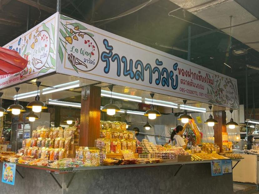 ร้านลาวัลย์ของฝากเชียงใหม่ ตลาดต้นพยอม